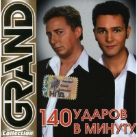 140 udarov v minutu (140 bpm)  - 140 udarov v minutu. Grand Collection