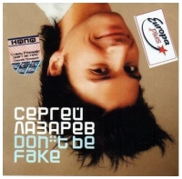 Сергей Лазарев - Сергей Лазарев. Don't Be Fake (2005)