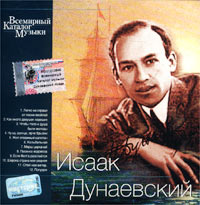 Isaak Dunaevskij. Vsemirnyj Katalog Muzyki - Isaak Dunaevskij 