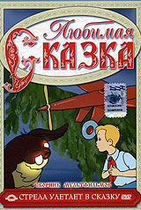 Ольга Ходатаева - Стрела улетает в сказку. Сборник мультфильмов