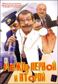 Vladimir Melnichenko - Mezhdu pervoy i vtoroy