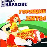 Tatyana Bulanova - Wideo karaoke: Gorjaschtschie chity (Video CD)