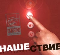 Жуки  - Нашествие. Шаг седьмой