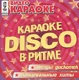 Lada Dens - Video karaoke: Karaoke v ritme Disco (mpeg4 Video)