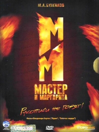Vladimir Bortko - Master i Margarita (3 DVD) (Box set)