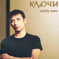 Klyuchi  - Klyuchi. Mezhdu nami