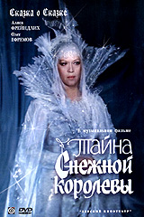 Nikolay Aleksandrovich - The Secret of the Snow Queen (Tayna Snezhnoy Korolevy)