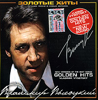 Vladimir Vysotsky. Golden Hits (Zolotye hity) - Vladimir Vysotsky 
