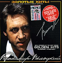 Wladimir Wyssozki - Vladimir Vysotsky. Golden Hits (Zolotye hity)