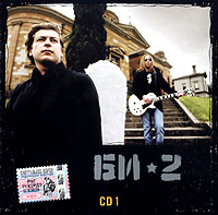 Bi-2  - Bi-2. CD 1 (mp3)