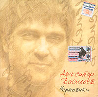 Aleksandr Vasilev - Aleksandr Wasilew. Tschernowiki