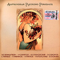 Георгий Виноградов - Various Artists. Антология русского романса. Диск 5 (2005). mp3 Коллекция. А. Рубинштейн, М. Сахаров, Ю. Сахновский, В. Соколов, С. Танеев, Г. Таранов, Н. Титов, Т. Толстая, Б. Фомин