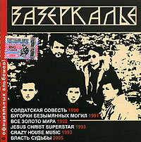 Zazerkale  - Zazerkale. mp3 Collection