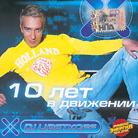 DJ Cvetkoff  - DJ Cvetkoff. 10 let v dvizhenii