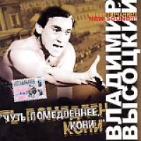 Владимир Высоцкий - Владимир Высоцкий. 