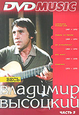 Vladimir Vysotsky - Ves Vladimir Vysotskiy. Vol. 5