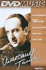 Aleksandr Galich - Ves Aleksandr Galich. Vol. 1