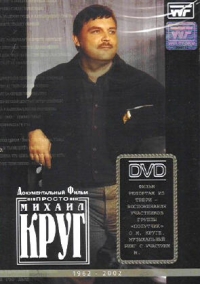Mihail Krug - Prosto Michail Krug. Dokumentalnyj film