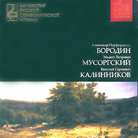 Модест Мусоргский - Антология русской симфонической музыки. CD 5. А.П.Бородин, М.П.Мусоргский и В.С.Калинников