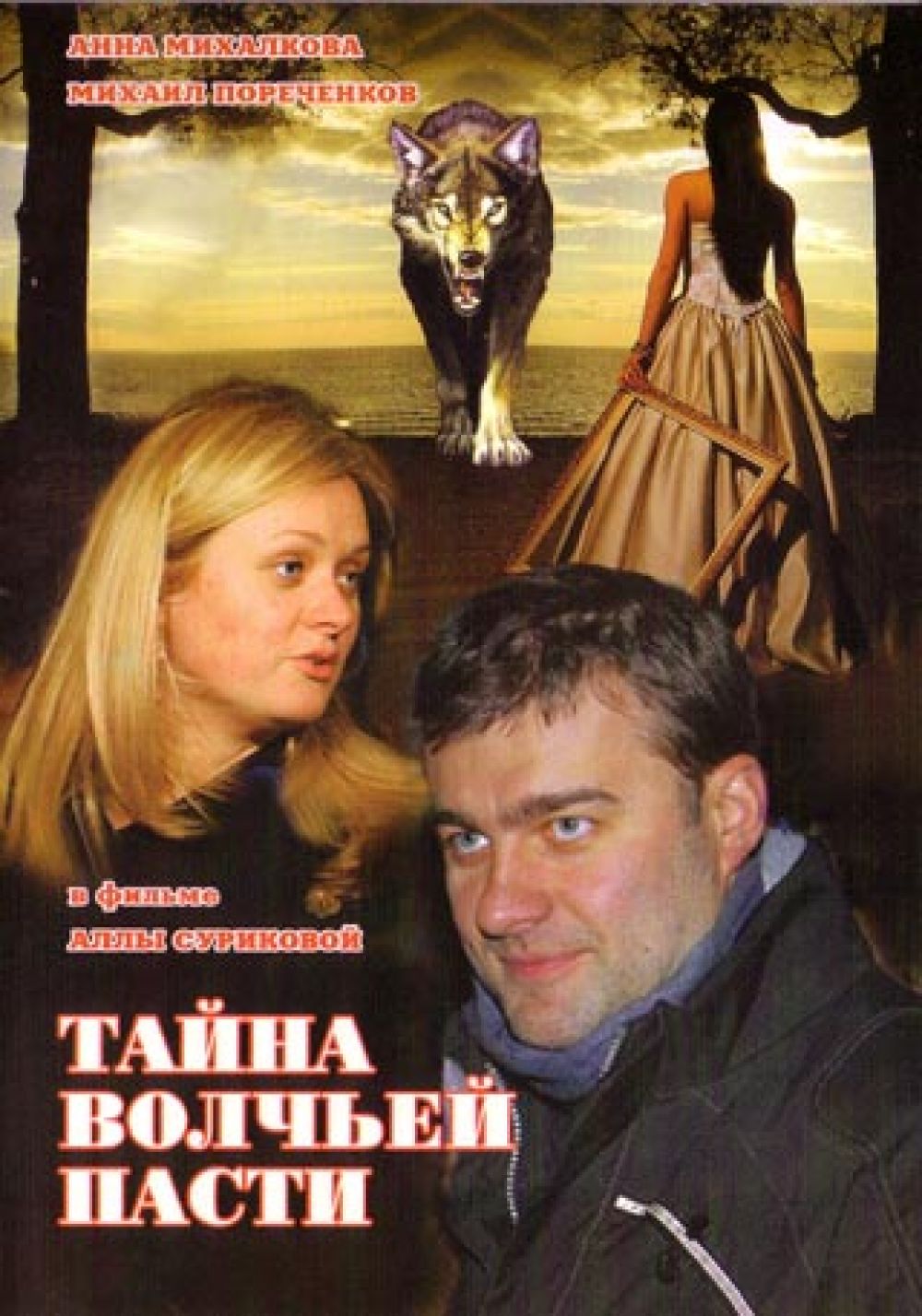 Купить Книгу Тайна Волка