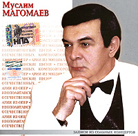 Muslim Magomayev - Muslim Magomaev. Koncerty, koncerty, koncerty