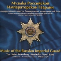 St. Petersburger Admiralitäts-Marineband  - The Saint Petersburg Admiralty Navy Band. Music of the Russian Imperial Guard (Admiraltiiskii orkestr Leningradskoi Voenno-morskoi bazy. Muzyka Rossiiskoi Imperatorskoi Gvardii)