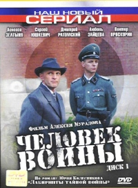 Алексей Мурадов - Человек войны (2 DVD)