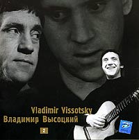 Vladimir Vysotsky - Vladimir Vysotskij. Vladimir Vissotsky 2