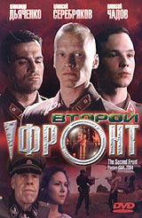 Dmitrij Fiks - The Second Front (Vtoroy front)