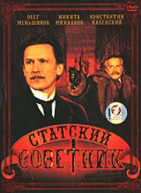 Филипп Янковский - Статский советник