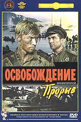 Yurij Ozerov - The Liberation (The Great Battle) (Osvobozhdenie. Film vtoroy. Proryv)