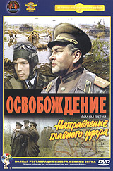 Yurij Ozerov - The Liberation (The Great Battle) (Osvobozhdenie. Film tretiy. Napravlenie glavnogo udara)