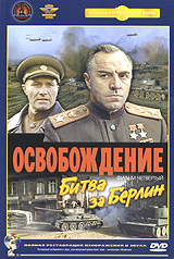 Yurij Ozerov - The Liberation (The Great Battle) (Osvobozhdenie. Film chetvertyy. Bitva za Berlin)