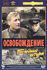 Yurij Ozerov - The Liberation (The Great Battle) (Osvobozhdenie. Film pyatyy. Posledniy shturm)