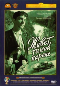 Vasily Shukshin - There Is Such a Lad (Zhivet takoy paren)