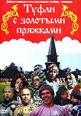 Георгий Юнгвальд-Хилькевич - Туфли с золотыми пряжками