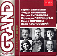 Lidiya Ruslanova - Grand Collection 8. Narodnye pesni (mp3)