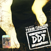 DDT  - DDT. Gljadi peschkom. The Best