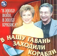 Юрий Никулин - В нашу гавань заходили корабли. 