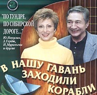 Юрий Никулин - В нашу гавань заходили корабли. 