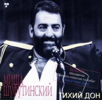 Михаил Шуфутинский - Михаил Шуфутинский. Тихий Дон (1995)