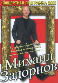 Vitaliy Babenko - Mihail Zadornov. Da zdravstvuet to, blagodarya chemu, nesmotrya ni na chto...