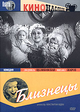 Bliznetsy (Mosfilm 1945) - Konstantin Yudin, Oskar Sandler, Yakov Yaluner, Mihail Vituhnovskiy, Mihail Aranyshev, A. Tarasov, Andrej Tutyshkin 
