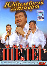 Mihail Sheleg - Michail Scheleg. Jubilejnyj konzert