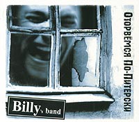 Billy's Band  - Billy's Band. Оторвемся по-питерски