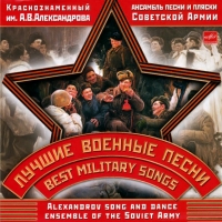 Alexandrov Song and Dance Ensemble of the Soviet Army  - Alexandrov Song and Dance Ensemble of the Soviet Army. Krasnoznamennyy imeni A.V. Aleksandrova ansambl pesni i plyaski Sovetskoy Armii. Luchshie voennye pesni