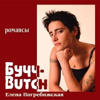 Butch (Elena Pogrebizhskaya)  - Butschtsch - Butch. Elena Pogrebischskaja. Romansy