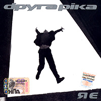 Druga rika  - Druga rika. Ya E