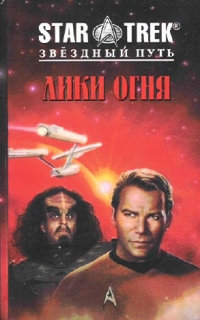 Maykl Fridman - Liki ognya