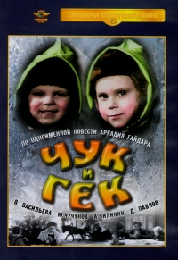 Ivan Lukinskiy - Chuk and Gek (Chuk i Gek)